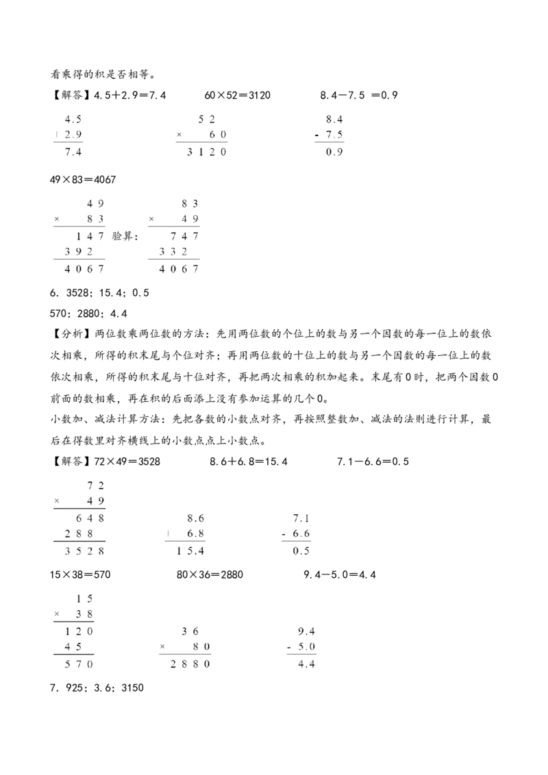 专题5简单的小数加减法（竖式计算配套训练）-三年级下册数学计算大通关（答案解析）（苏教版）(1)_三年级数学下册（苏教版）_计算题专项-T1_2024版