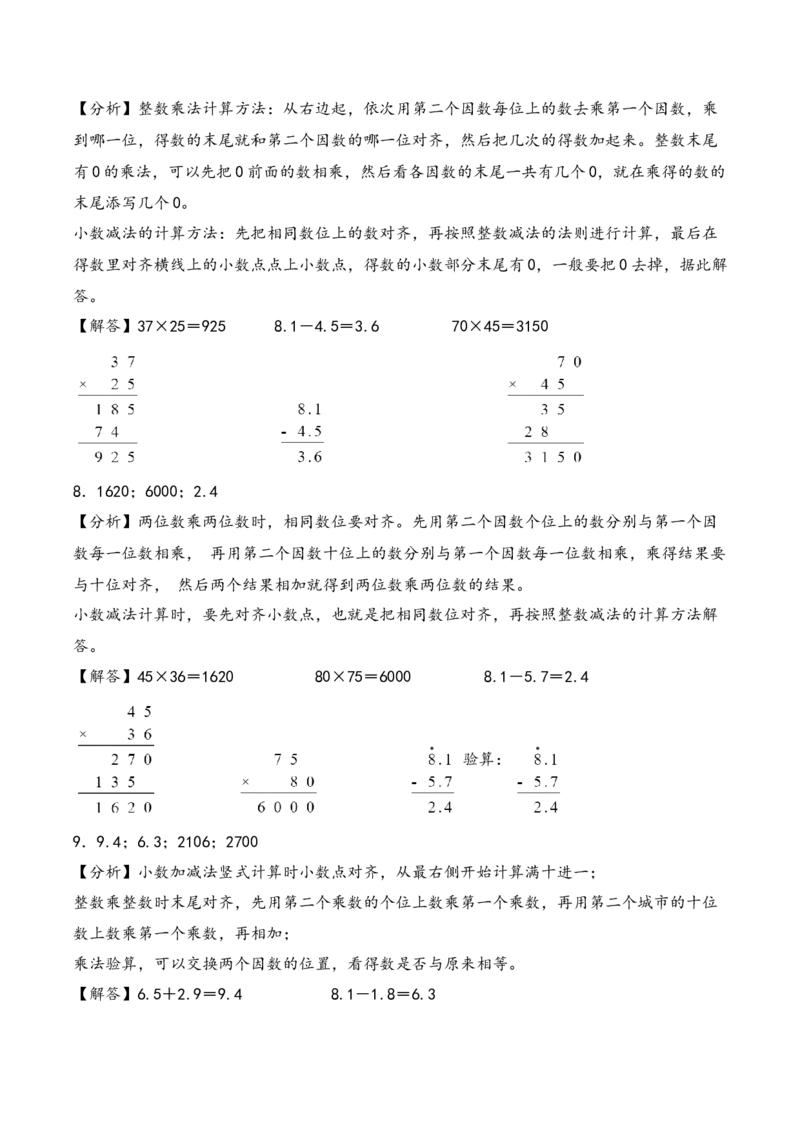 专题5简单的小数加减法（竖式计算配套训练）-三年级下册数学计算大通关（答案解析）（苏教版）(1)_三年级数学下册（苏教版）_计算题专项-T1_2024版
