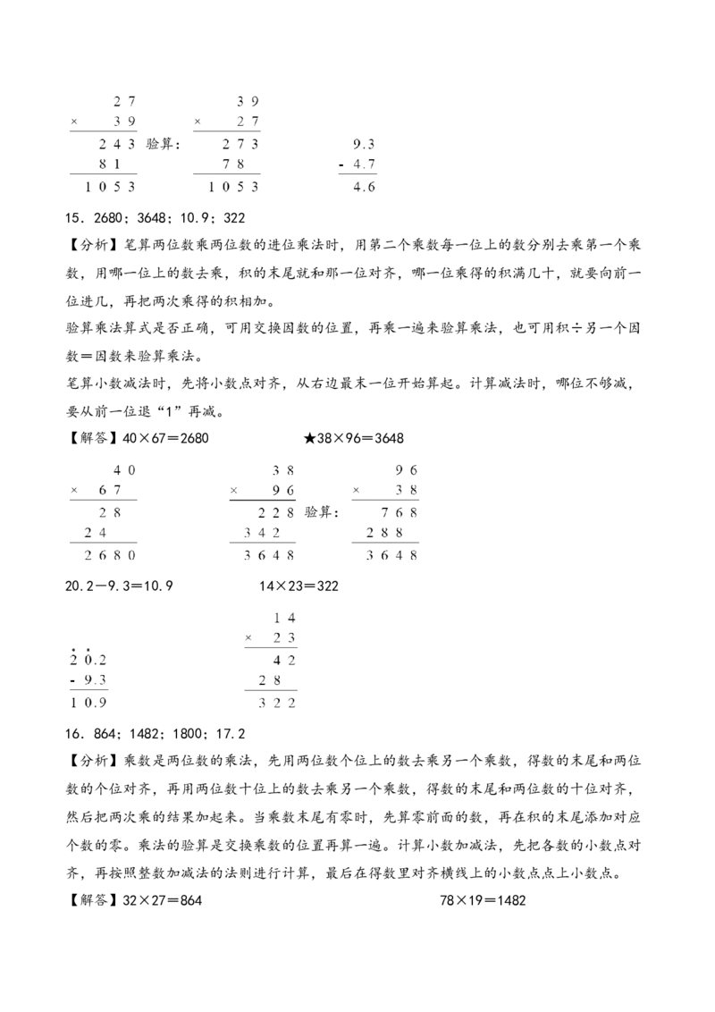 专题5简单的小数加减法（竖式计算配套训练）-三年级下册数学计算大通关（答案解析）（苏教版）(1)_三年级数学下册（苏教版）_计算题专项-T1_2024版