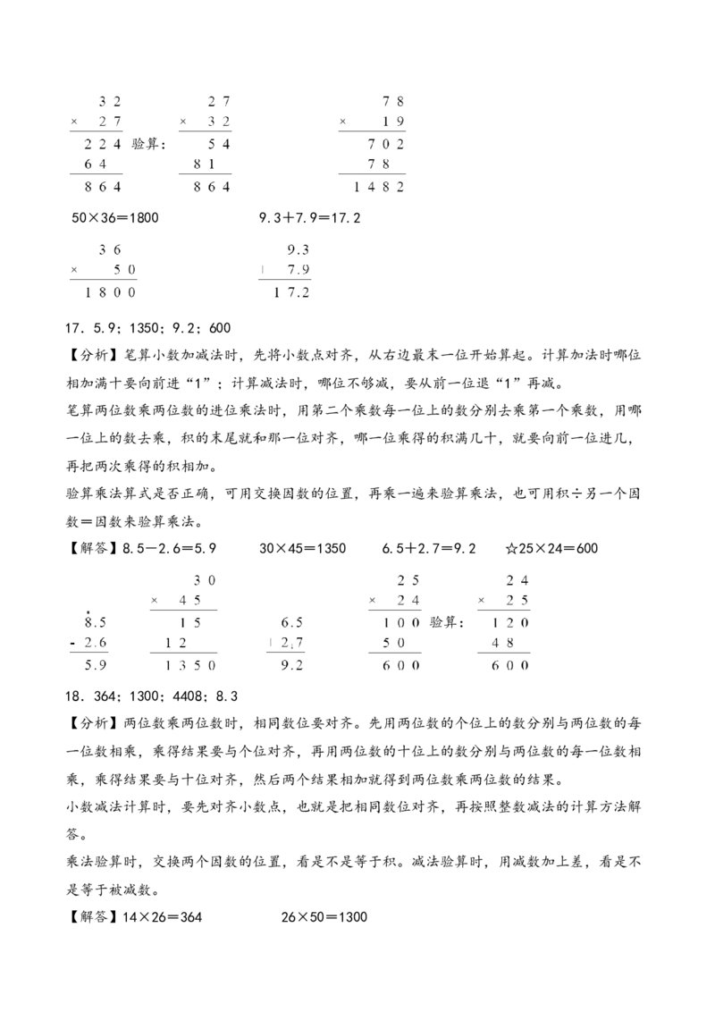 专题5简单的小数加减法（竖式计算配套训练）-三年级下册数学计算大通关（答案解析）（苏教版）(1)_三年级数学下册（苏教版）_计算题专项-T1_2024版