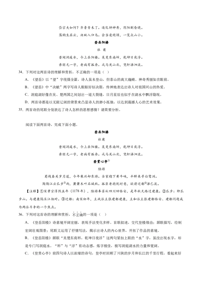 《登岳阳楼》（同步学案）（学生版）_高语_高中语文_必修下册_同步讲义