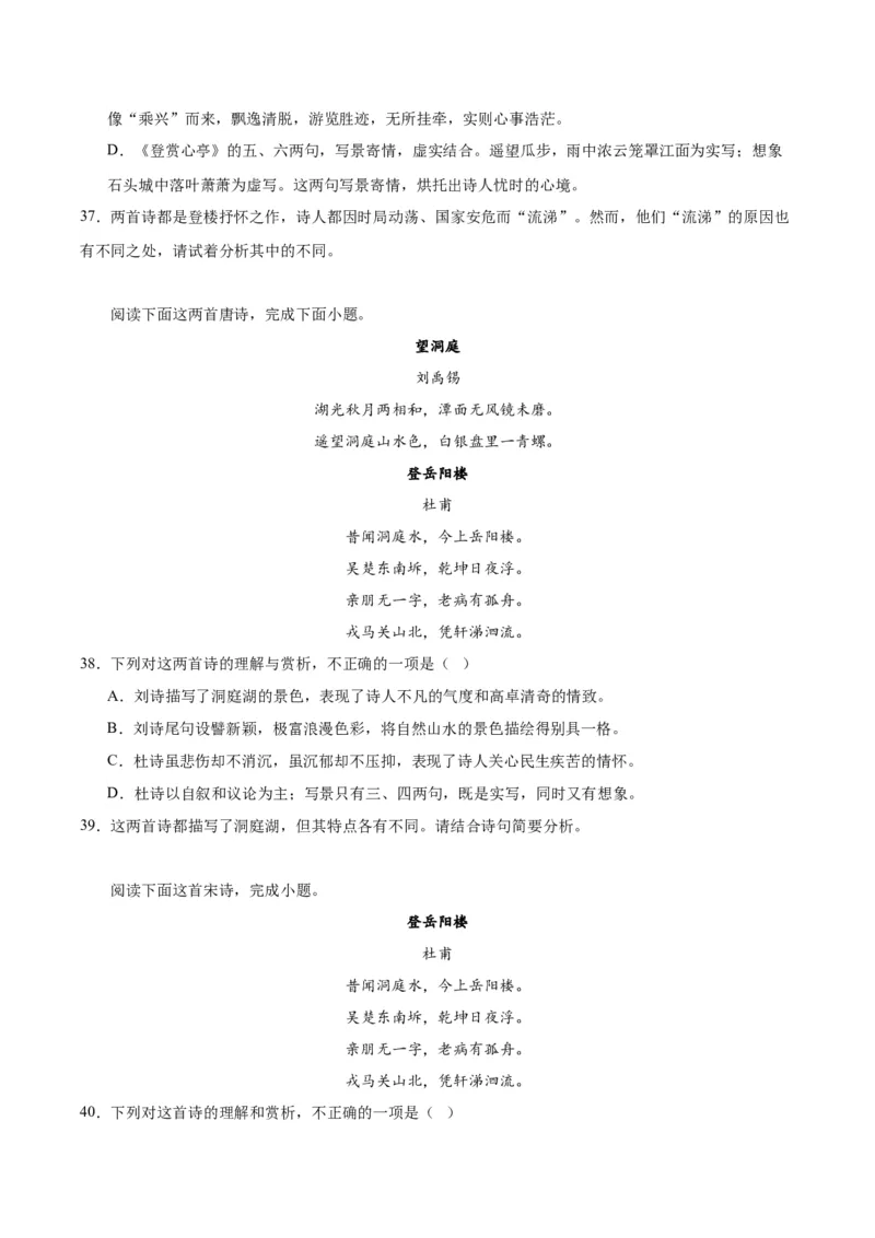 《登岳阳楼》（同步学案）（学生版）_高语_高中语文_必修下册_同步讲义