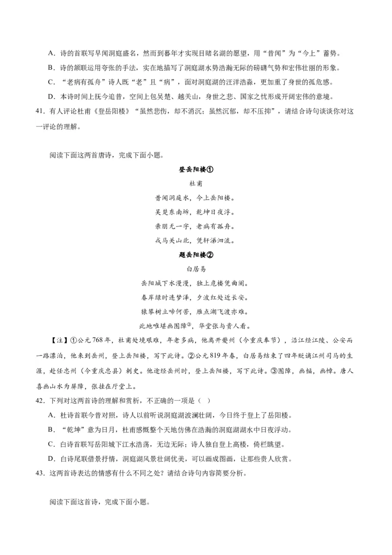 《登岳阳楼》（同步学案）（学生版）_高语_高中语文_必修下册_同步讲义