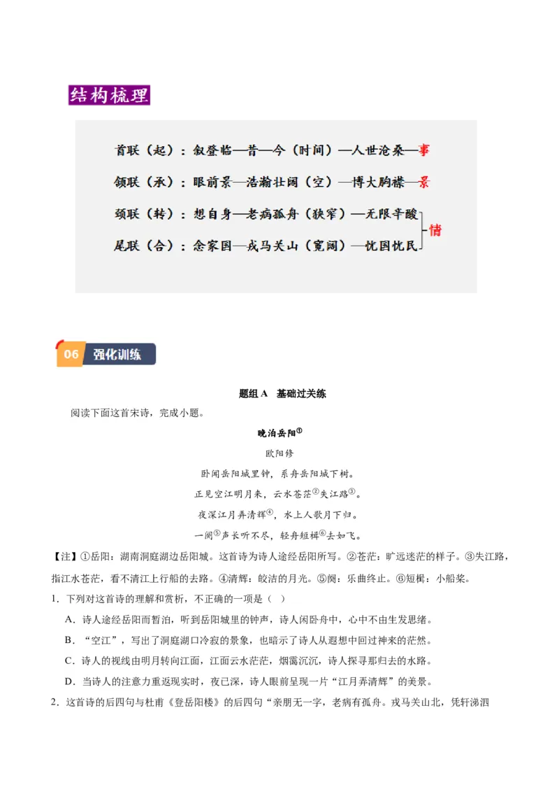 《登岳阳楼》（同步学案）（学生版）_高语_高中语文_必修下册_同步讲义