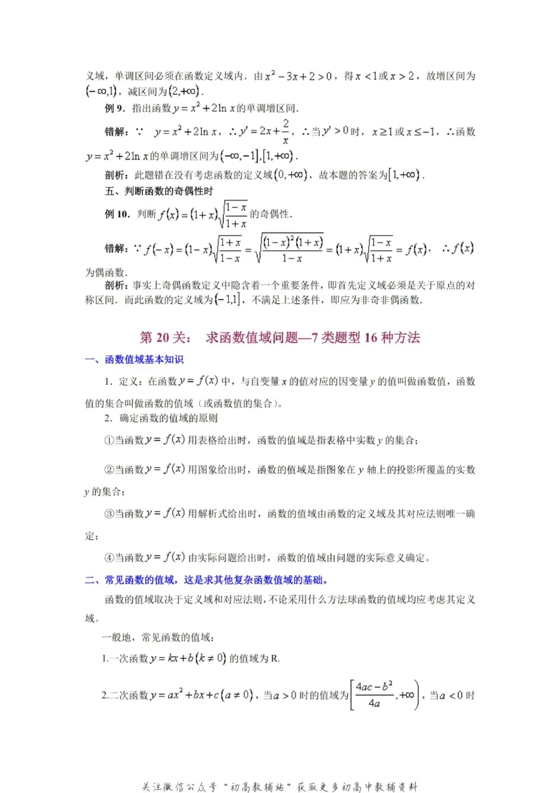 破题大招数学破题36大招_高中全科精选资料包_数学精选资料包_解题技巧