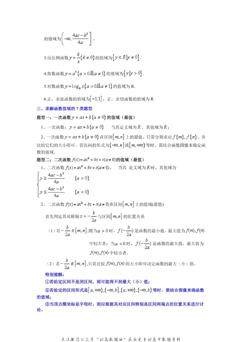 破题大招数学破题36大招_高中全科精选资料包_数学精选资料包_解题技巧