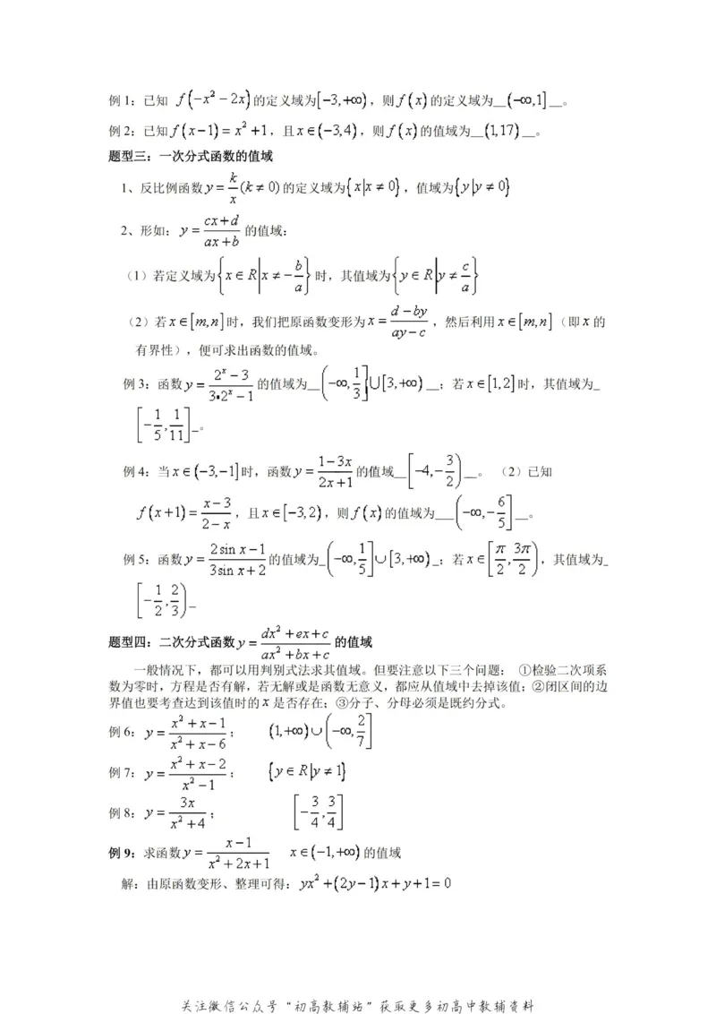 破题大招数学破题36大招_高中全科精选资料包_数学精选资料包_解题技巧