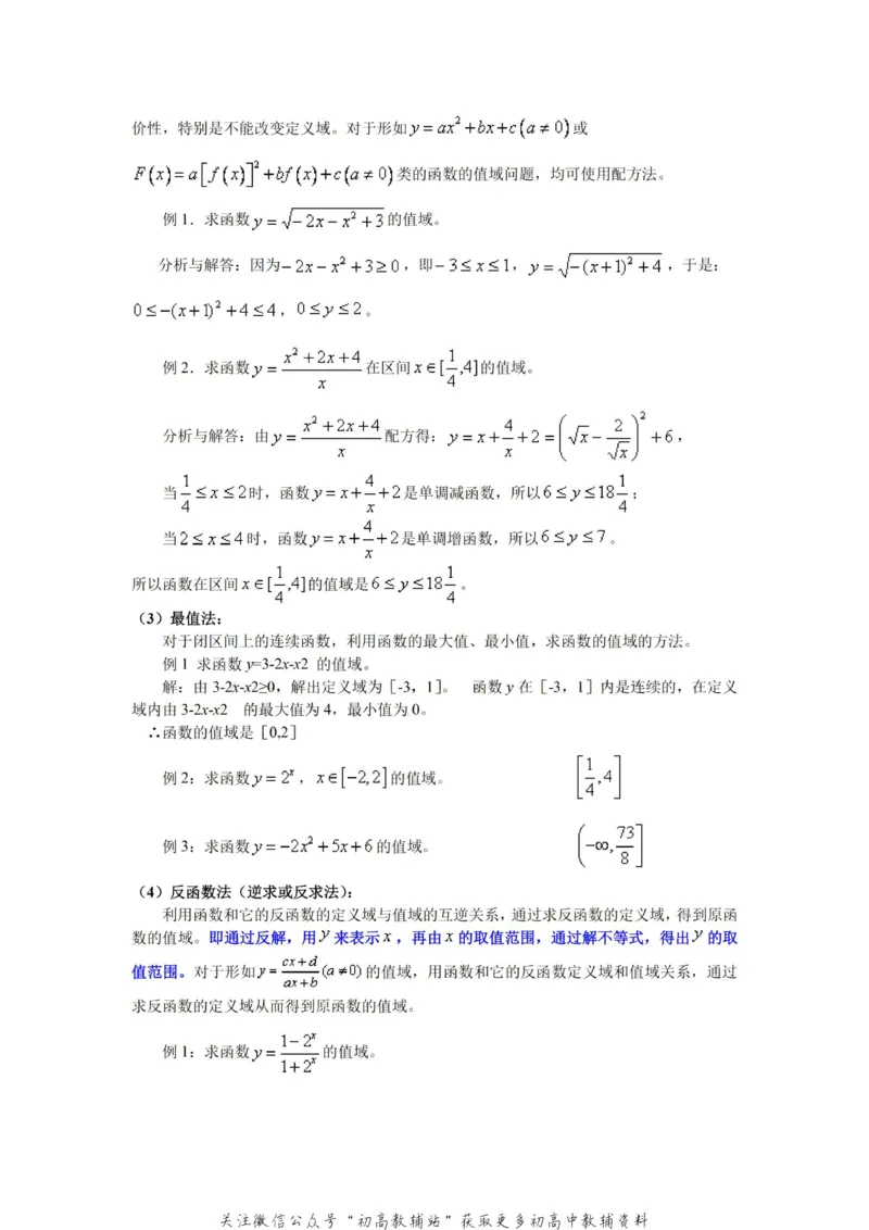 破题大招数学破题36大招_高中全科精选资料包_数学精选资料包_解题技巧