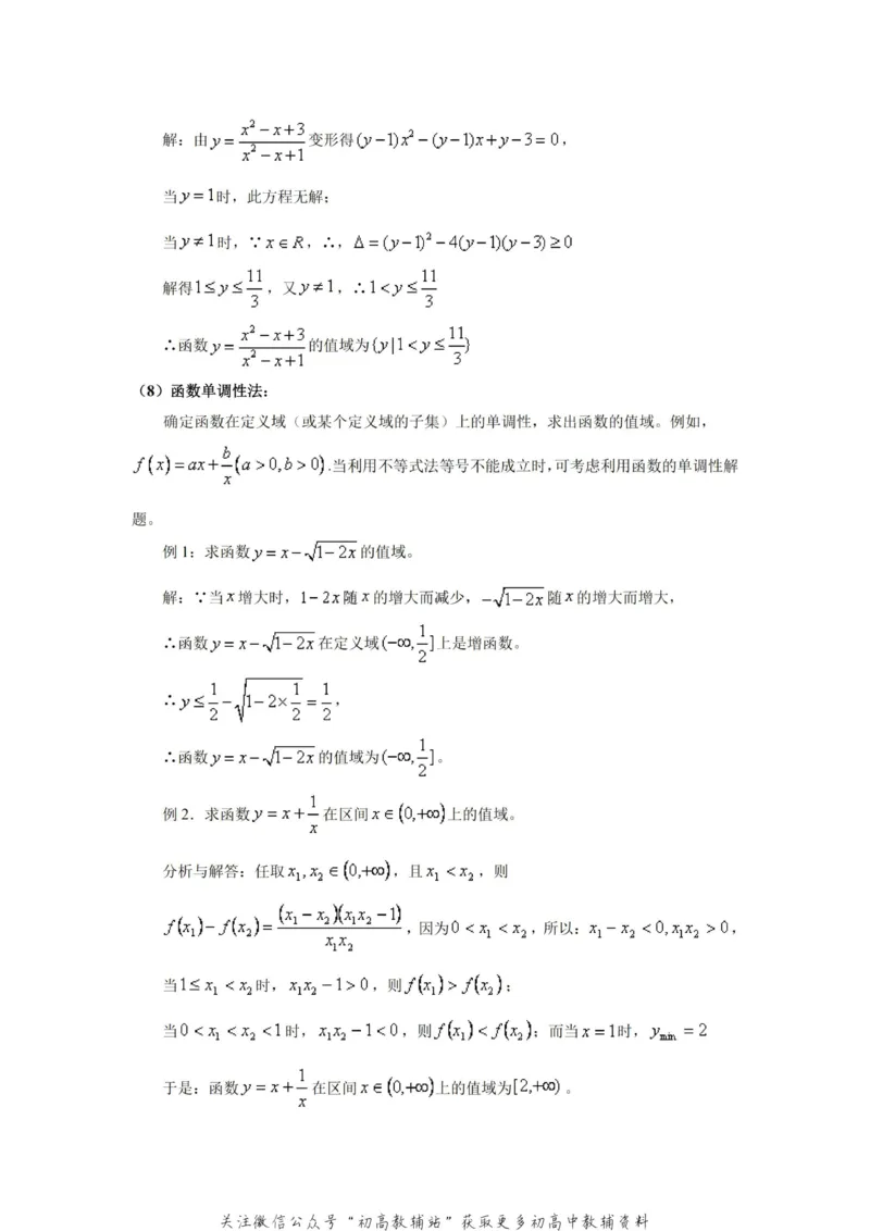 破题大招数学破题36大招_高中全科精选资料包_数学精选资料包_解题技巧