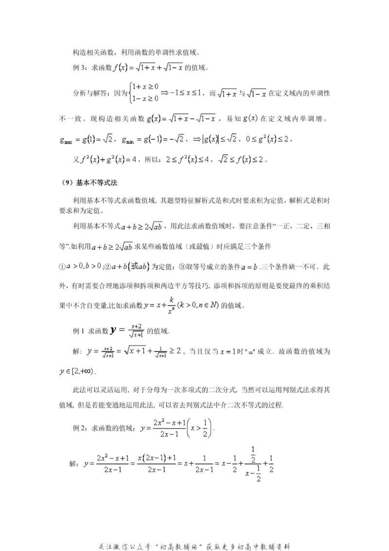 破题大招数学破题36大招_高中全科精选资料包_数学精选资料包_解题技巧