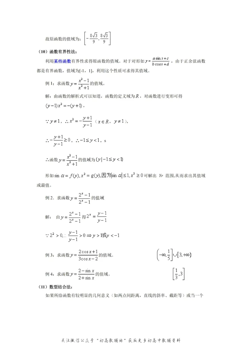 破题大招数学破题36大招_高中全科精选资料包_数学精选资料包_解题技巧