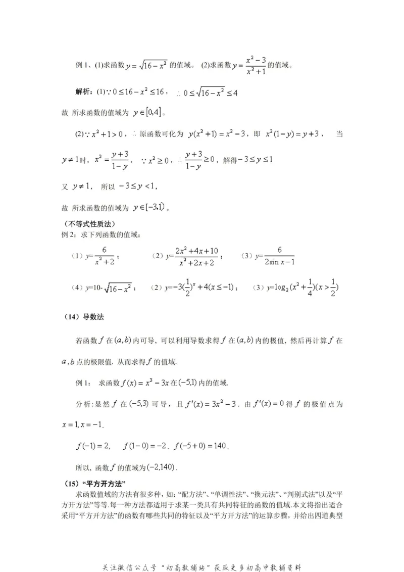 破题大招数学破题36大招_高中全科精选资料包_数学精选资料包_解题技巧