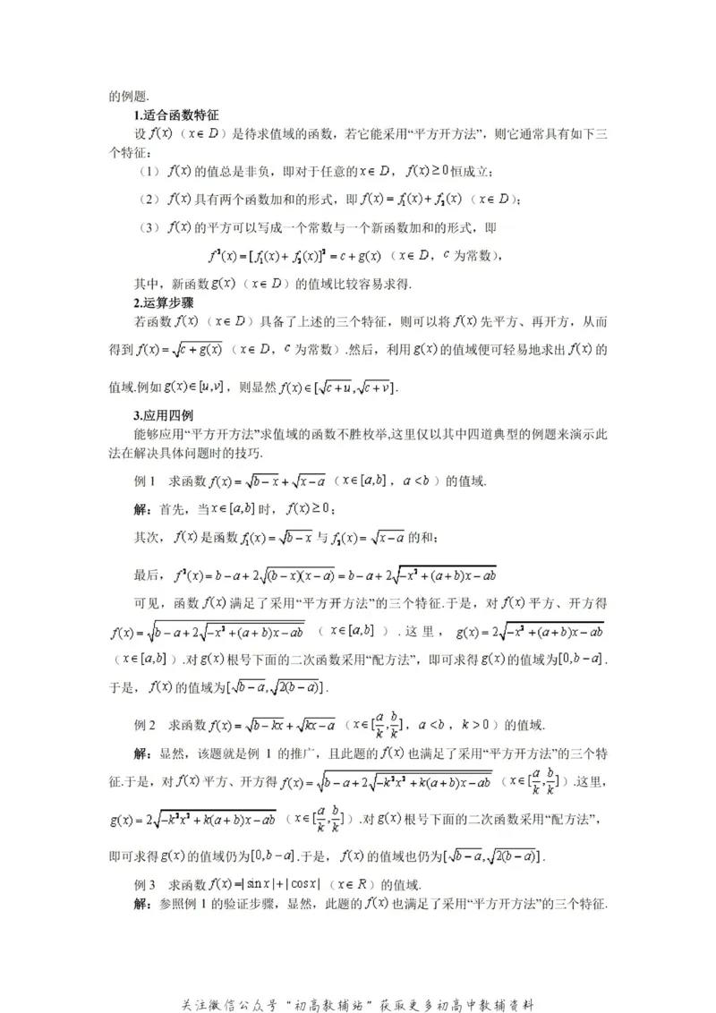 破题大招数学破题36大招_高中全科精选资料包_数学精选资料包_解题技巧