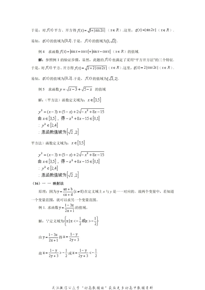 破题大招数学破题36大招_高中全科精选资料包_数学精选资料包_解题技巧
