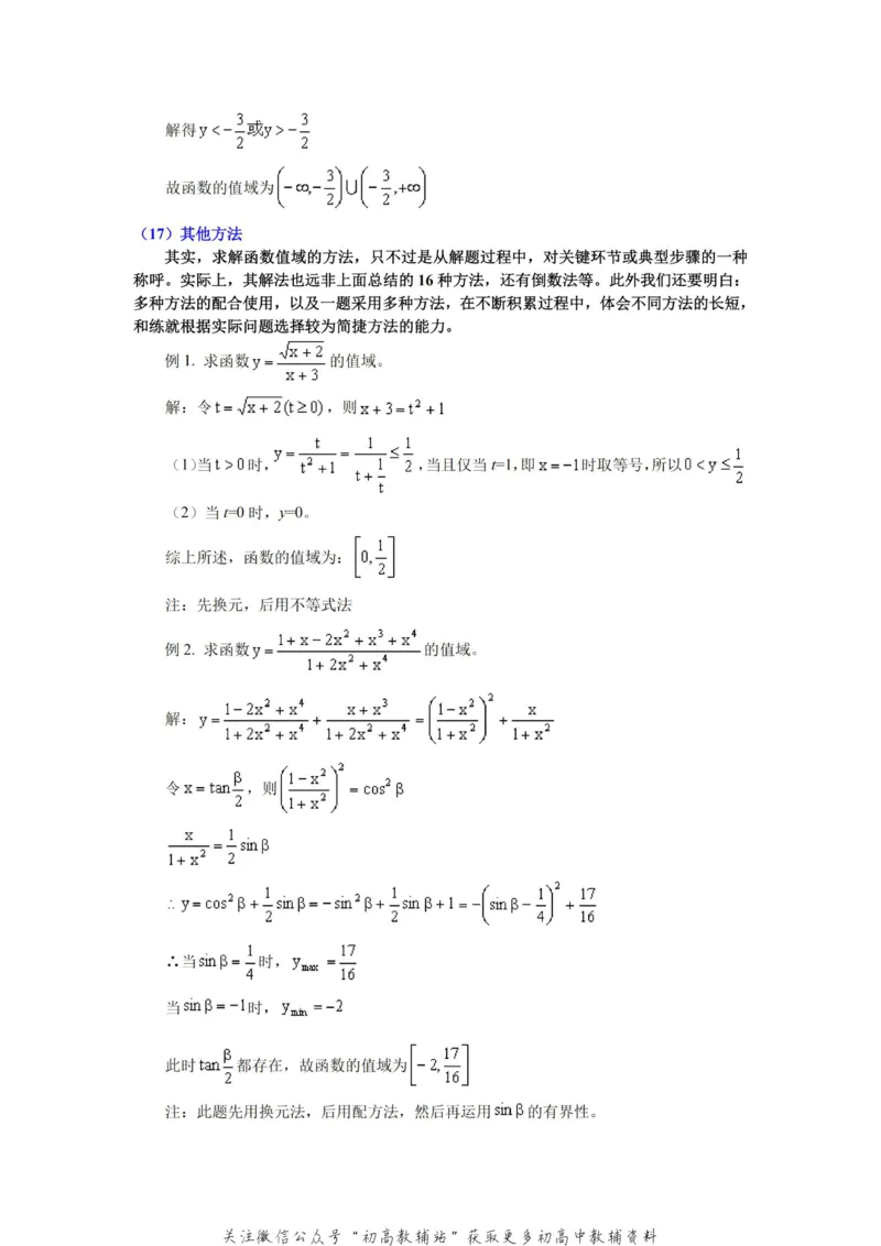 破题大招数学破题36大招_高中全科精选资料包_数学精选资料包_解题技巧
