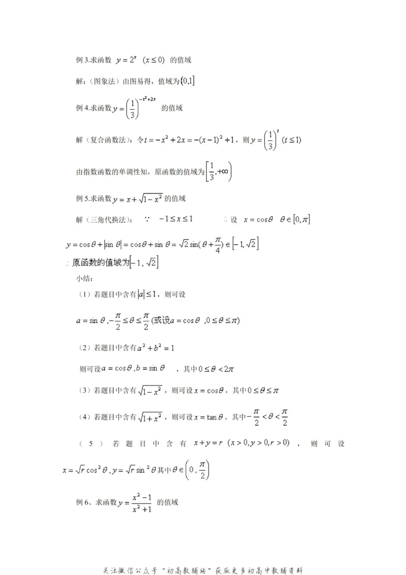 破题大招数学破题36大招_高中全科精选资料包_数学精选资料包_解题技巧