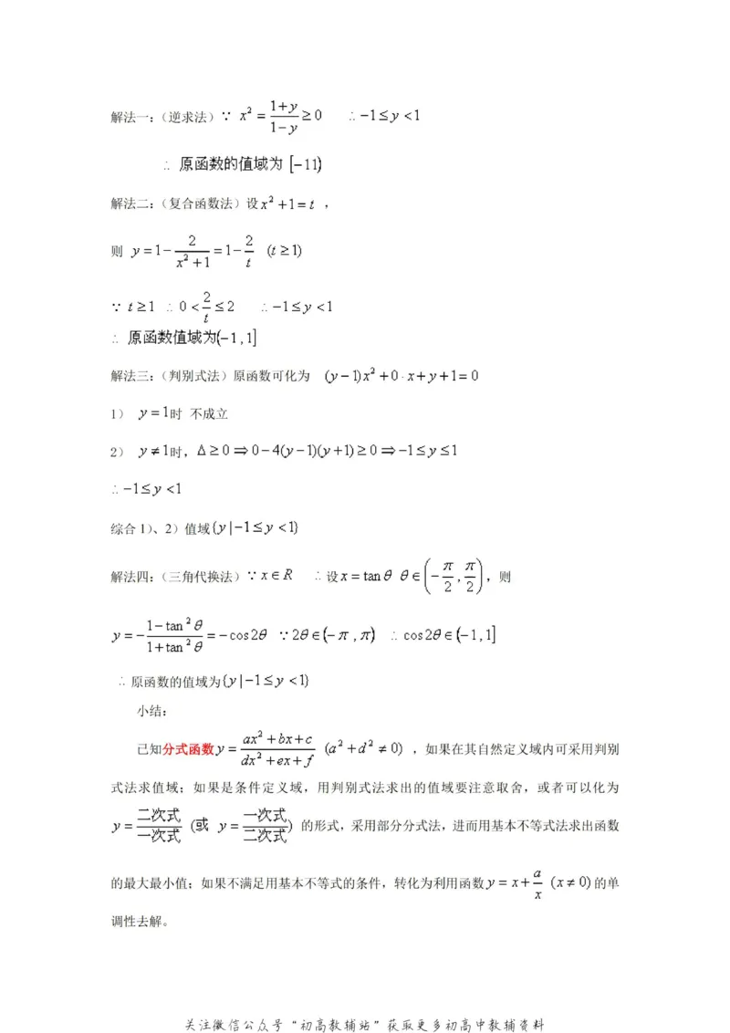破题大招数学破题36大招_高中全科精选资料包_数学精选资料包_解题技巧