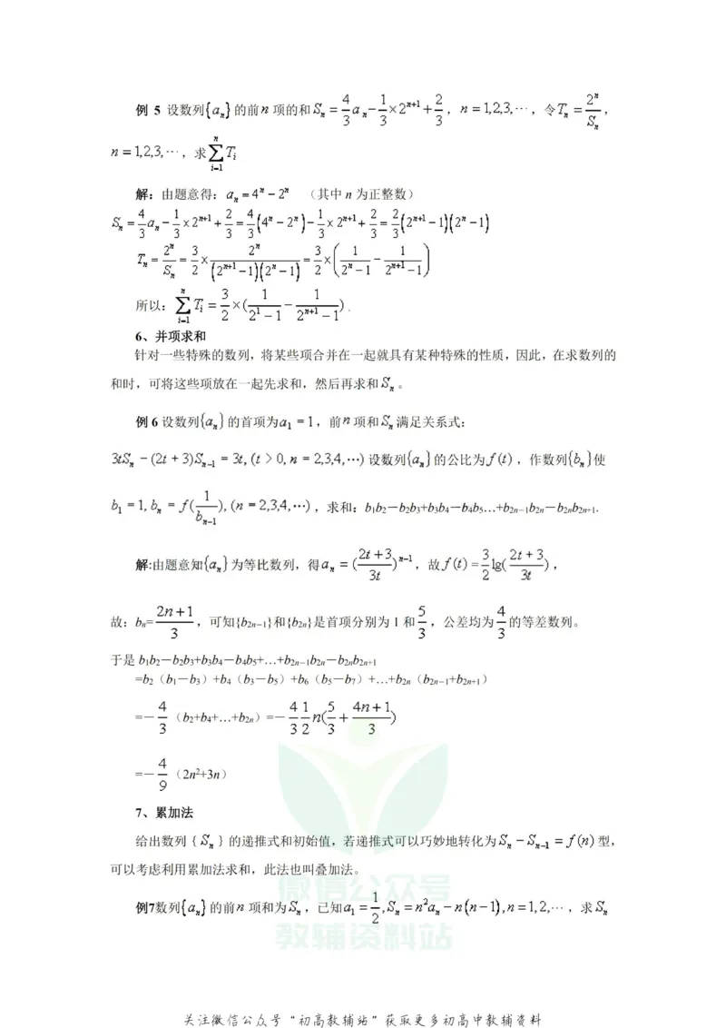破题大招数学破题36大招_高中全科精选资料包_数学精选资料包_解题技巧