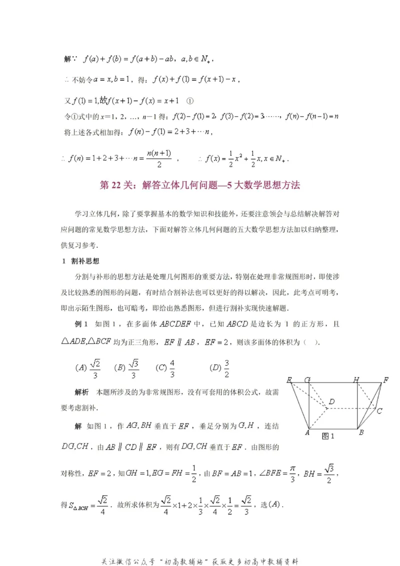 破题大招数学破题36大招_高中全科精选资料包_数学精选资料包_解题技巧