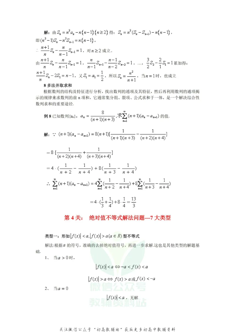 破题大招数学破题36大招_高中全科精选资料包_数学精选资料包_解题技巧