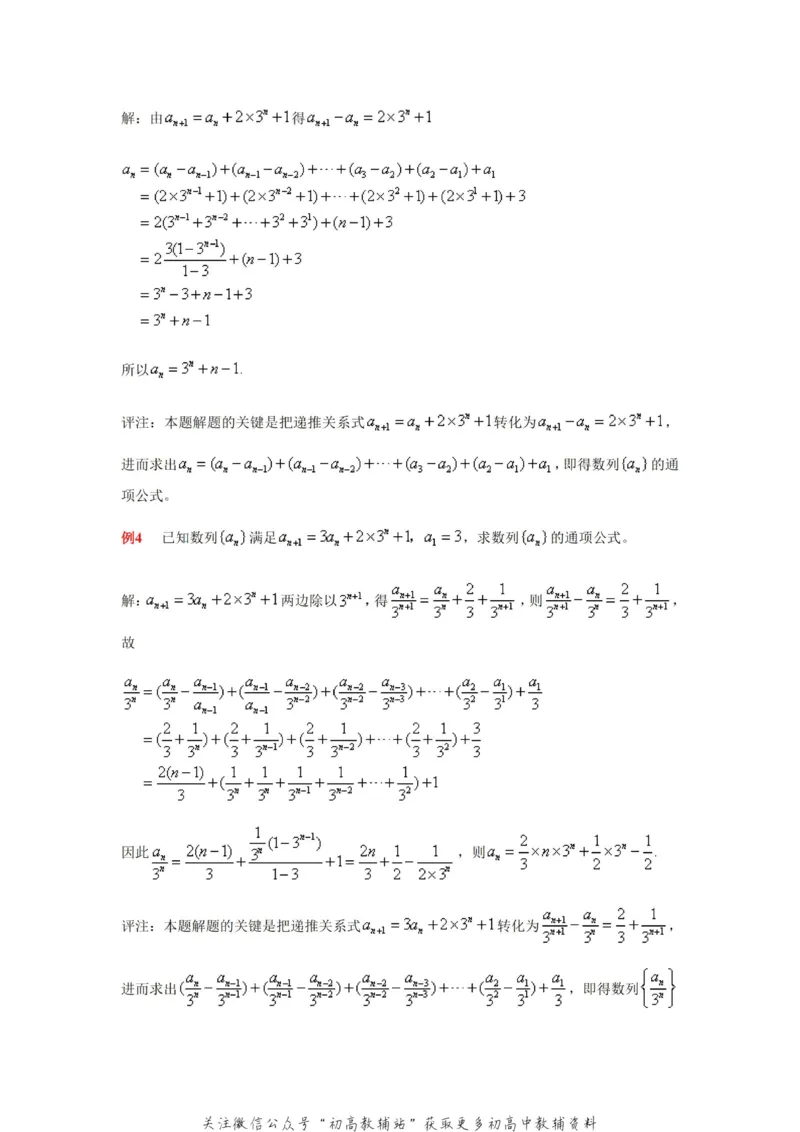 破题大招数学破题36大招_高中全科精选资料包_数学精选资料包_解题技巧