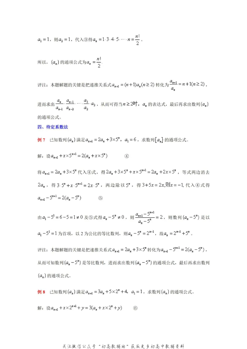 破题大招数学破题36大招_高中全科精选资料包_数学精选资料包_解题技巧