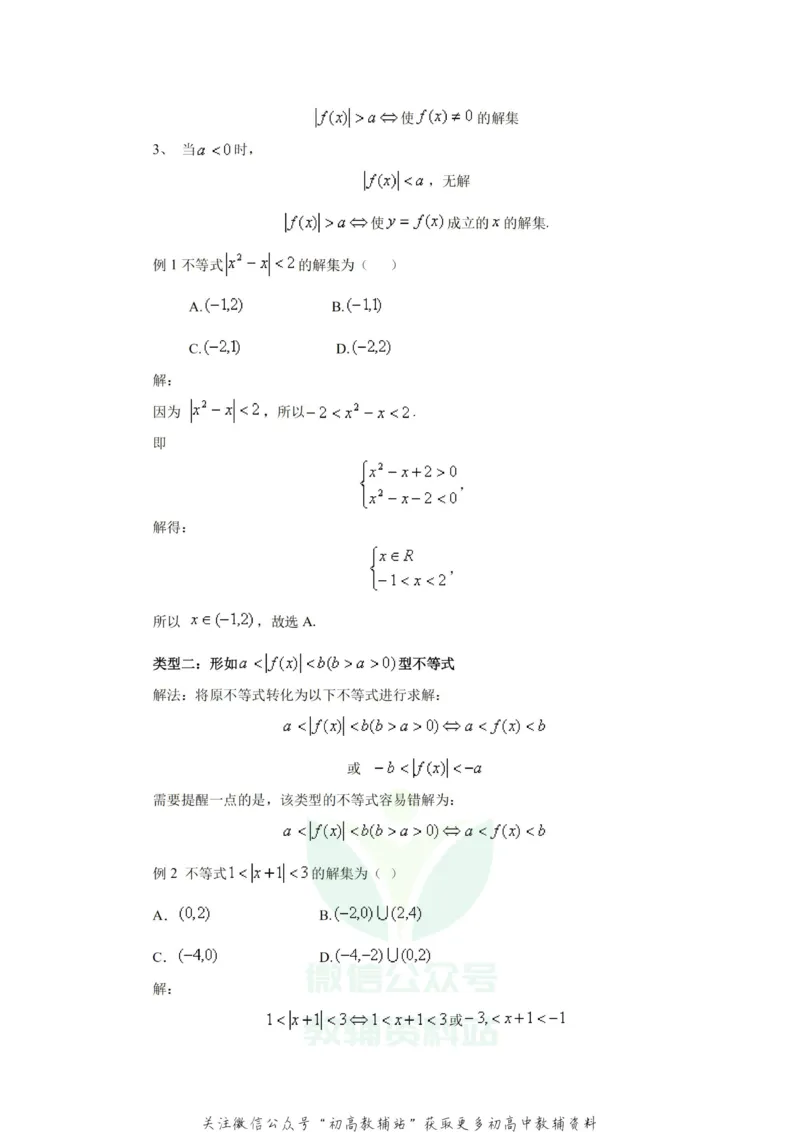 破题大招数学破题36大招_高中全科精选资料包_数学精选资料包_解题技巧