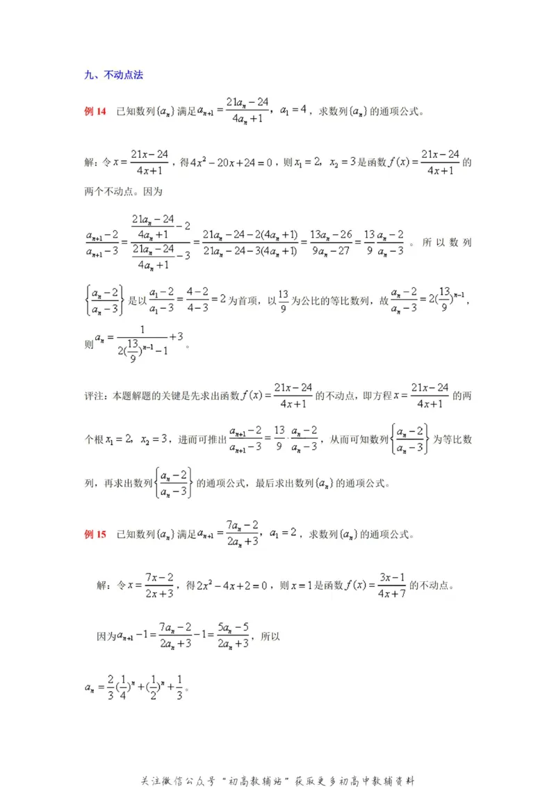 破题大招数学破题36大招_高中全科精选资料包_数学精选资料包_解题技巧