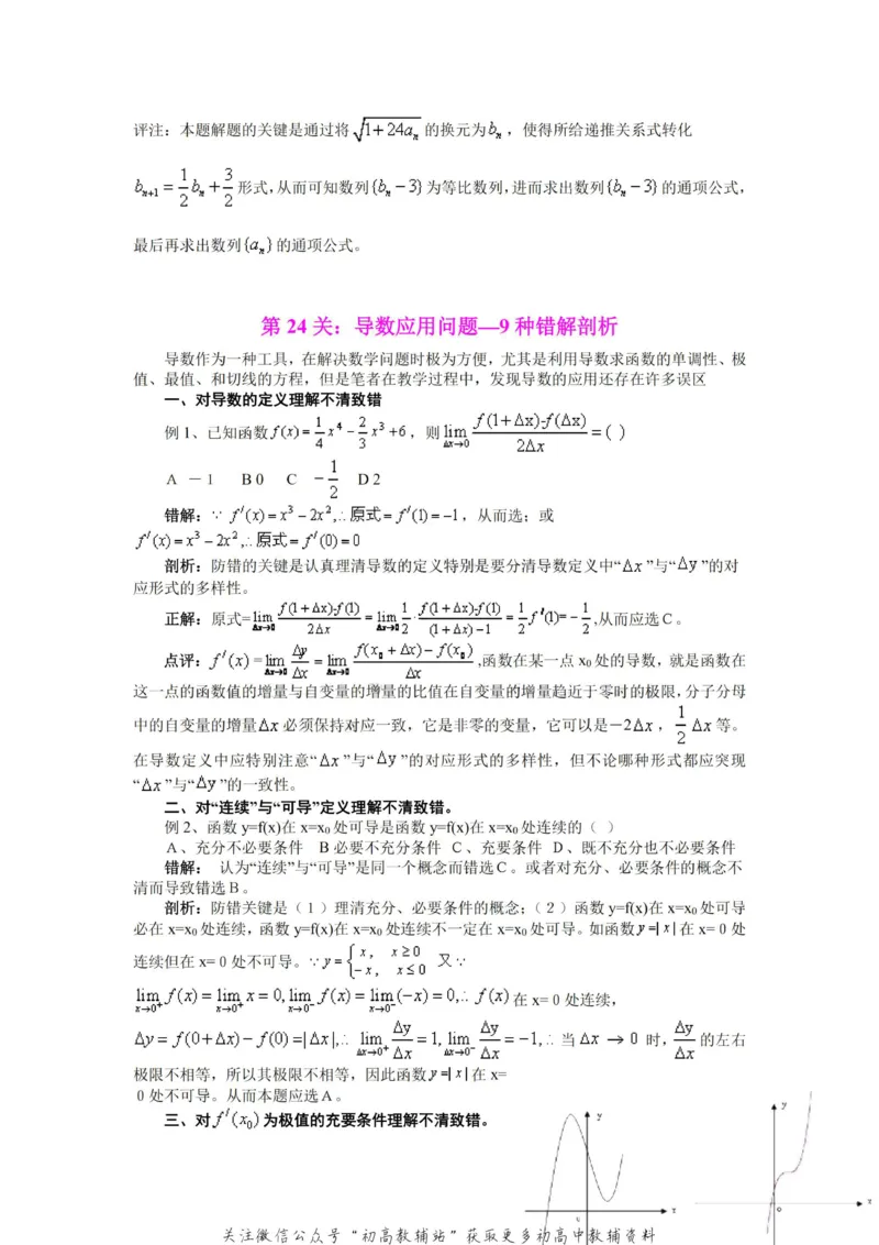 破题大招数学破题36大招_高中全科精选资料包_数学精选资料包_解题技巧