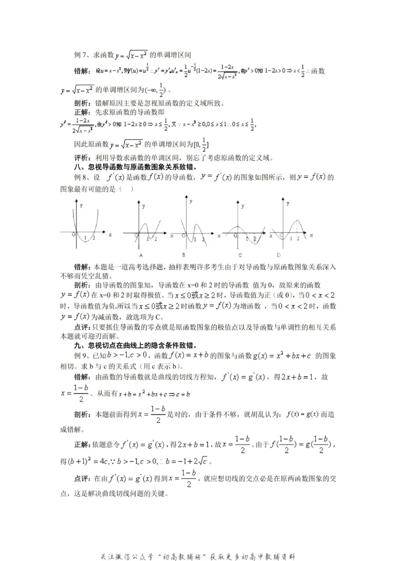 破题大招数学破题36大招_高中全科精选资料包_数学精选资料包_解题技巧