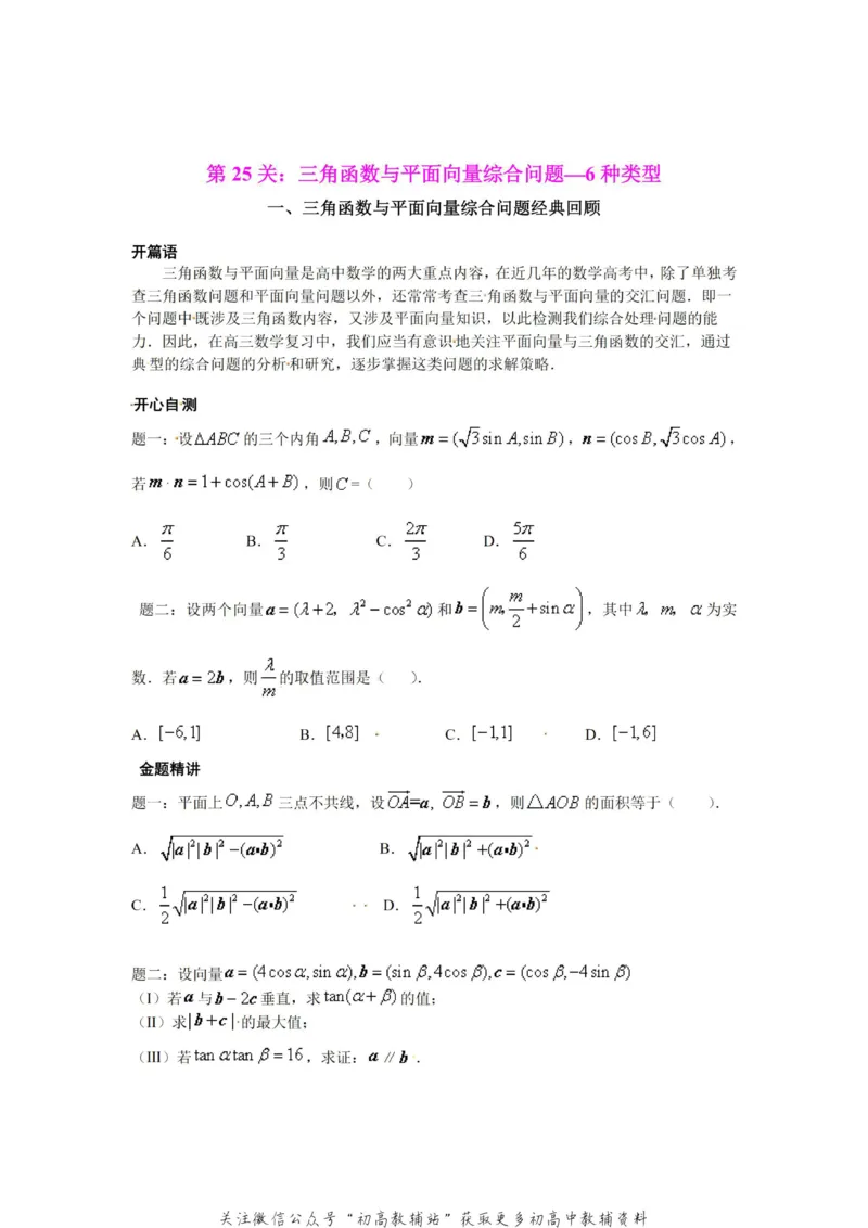 破题大招数学破题36大招_高中全科精选资料包_数学精选资料包_解题技巧