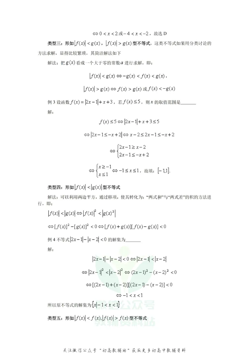 破题大招数学破题36大招_高中全科精选资料包_数学精选资料包_解题技巧