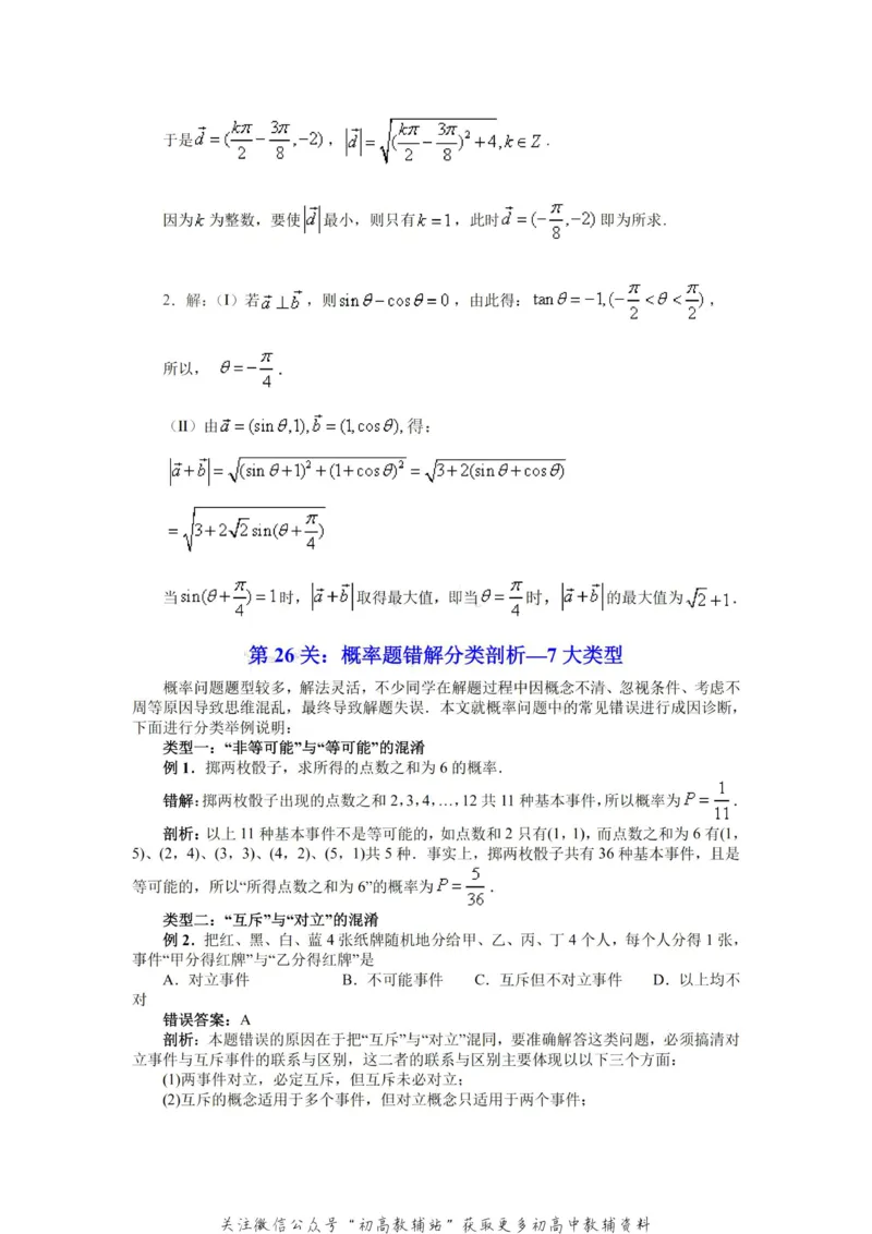 破题大招数学破题36大招_高中全科精选资料包_数学精选资料包_解题技巧