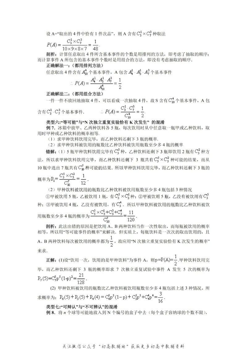 破题大招数学破题36大招_高中全科精选资料包_数学精选资料包_解题技巧