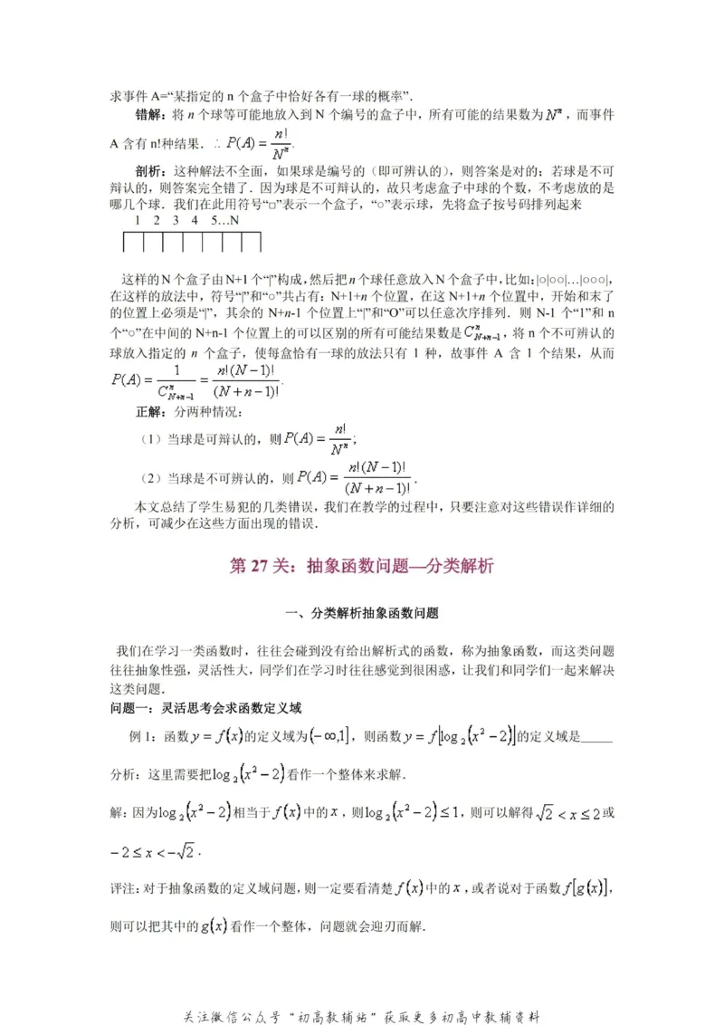 破题大招数学破题36大招_高中全科精选资料包_数学精选资料包_解题技巧
