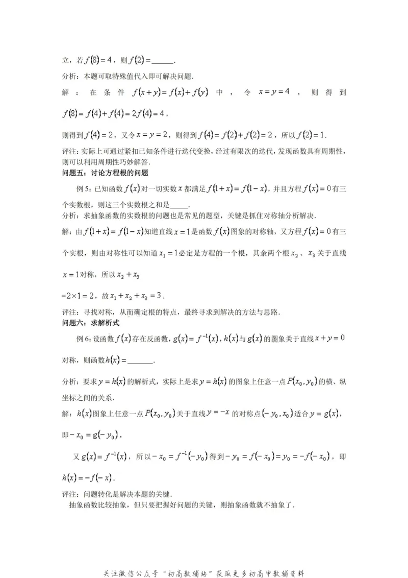 破题大招数学破题36大招_高中全科精选资料包_数学精选资料包_解题技巧