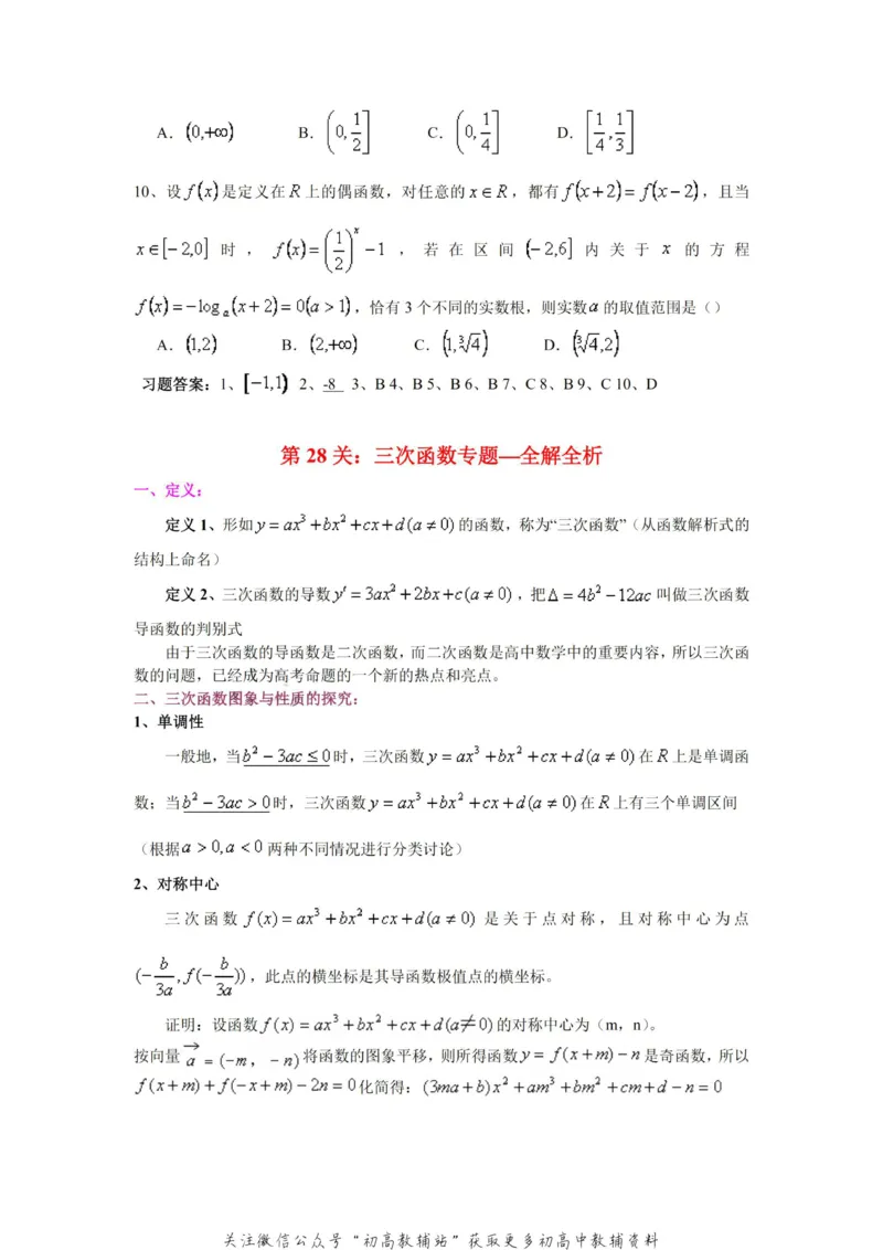破题大招数学破题36大招_高中全科精选资料包_数学精选资料包_解题技巧