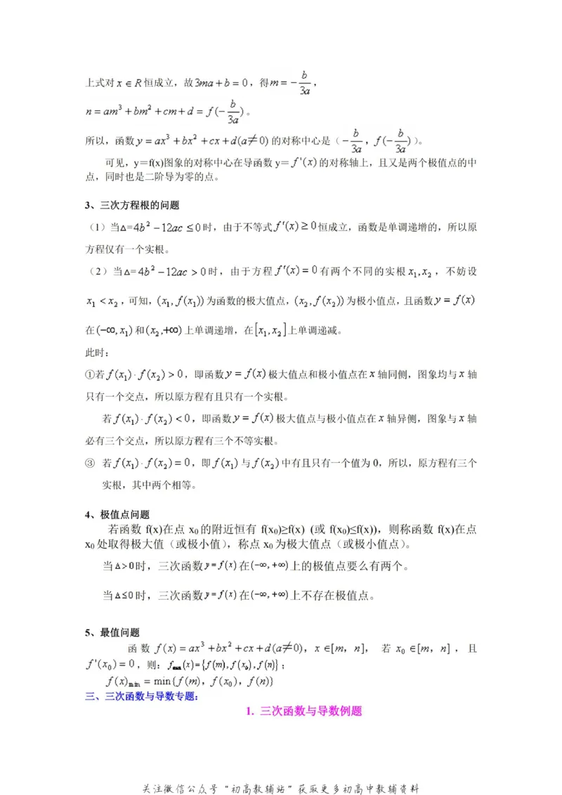 破题大招数学破题36大招_高中全科精选资料包_数学精选资料包_解题技巧