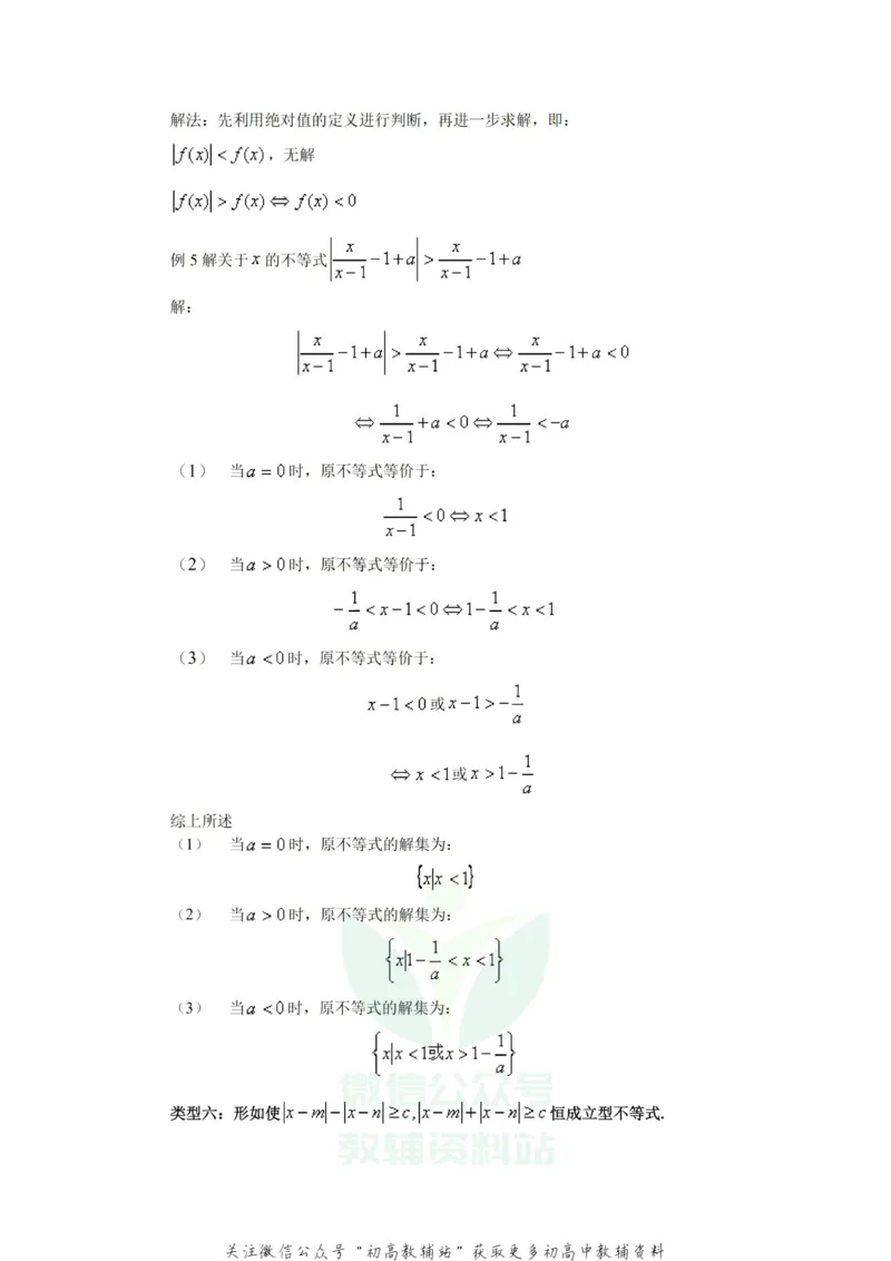 破题大招数学破题36大招_高中全科精选资料包_数学精选资料包_解题技巧