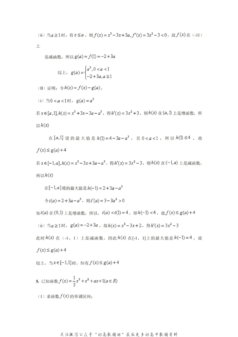 破题大招数学破题36大招_高中全科精选资料包_数学精选资料包_解题技巧