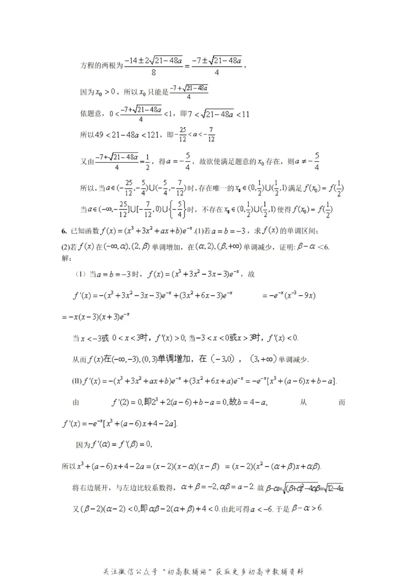 破题大招数学破题36大招_高中全科精选资料包_数学精选资料包_解题技巧