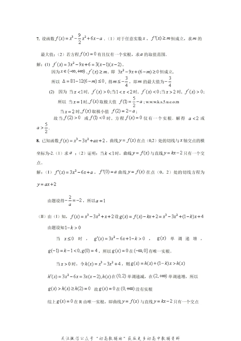 破题大招数学破题36大招_高中全科精选资料包_数学精选资料包_解题技巧