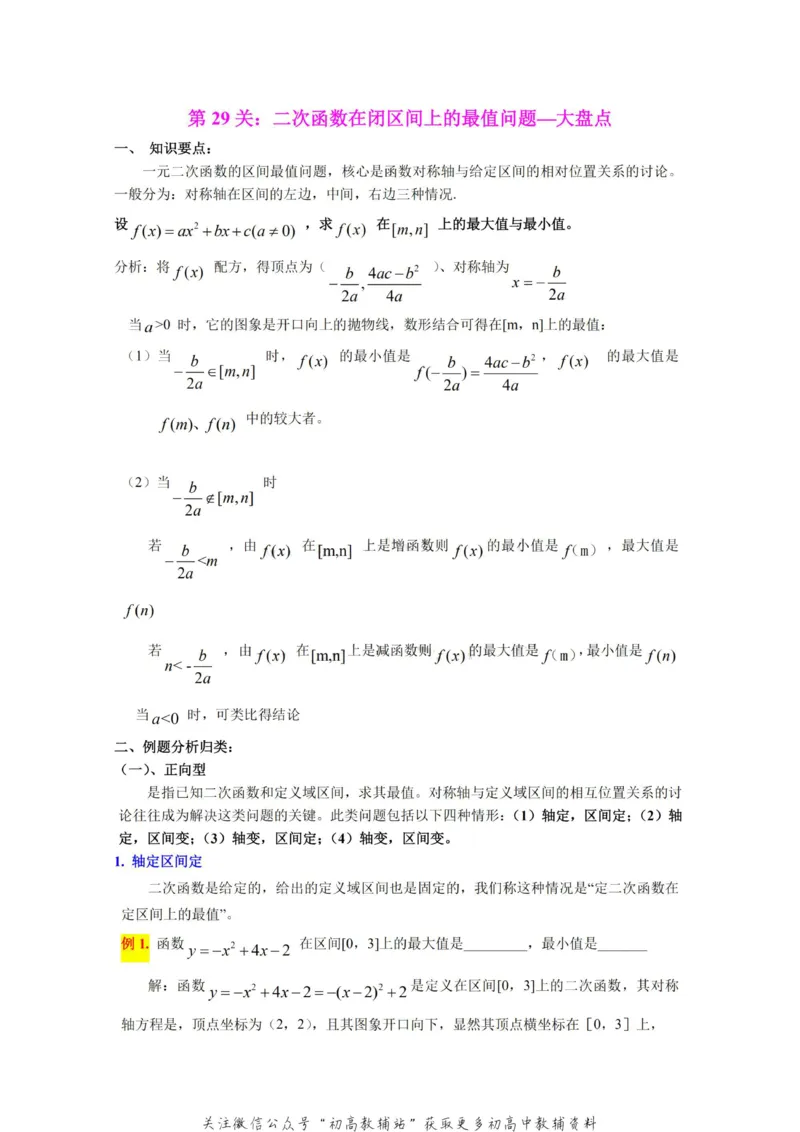 破题大招数学破题36大招_高中全科精选资料包_数学精选资料包_解题技巧