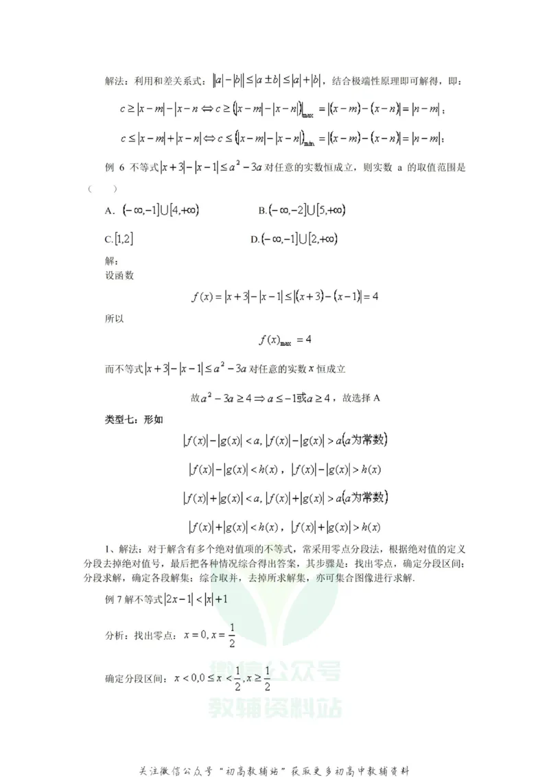 破题大招数学破题36大招_高中全科精选资料包_数学精选资料包_解题技巧