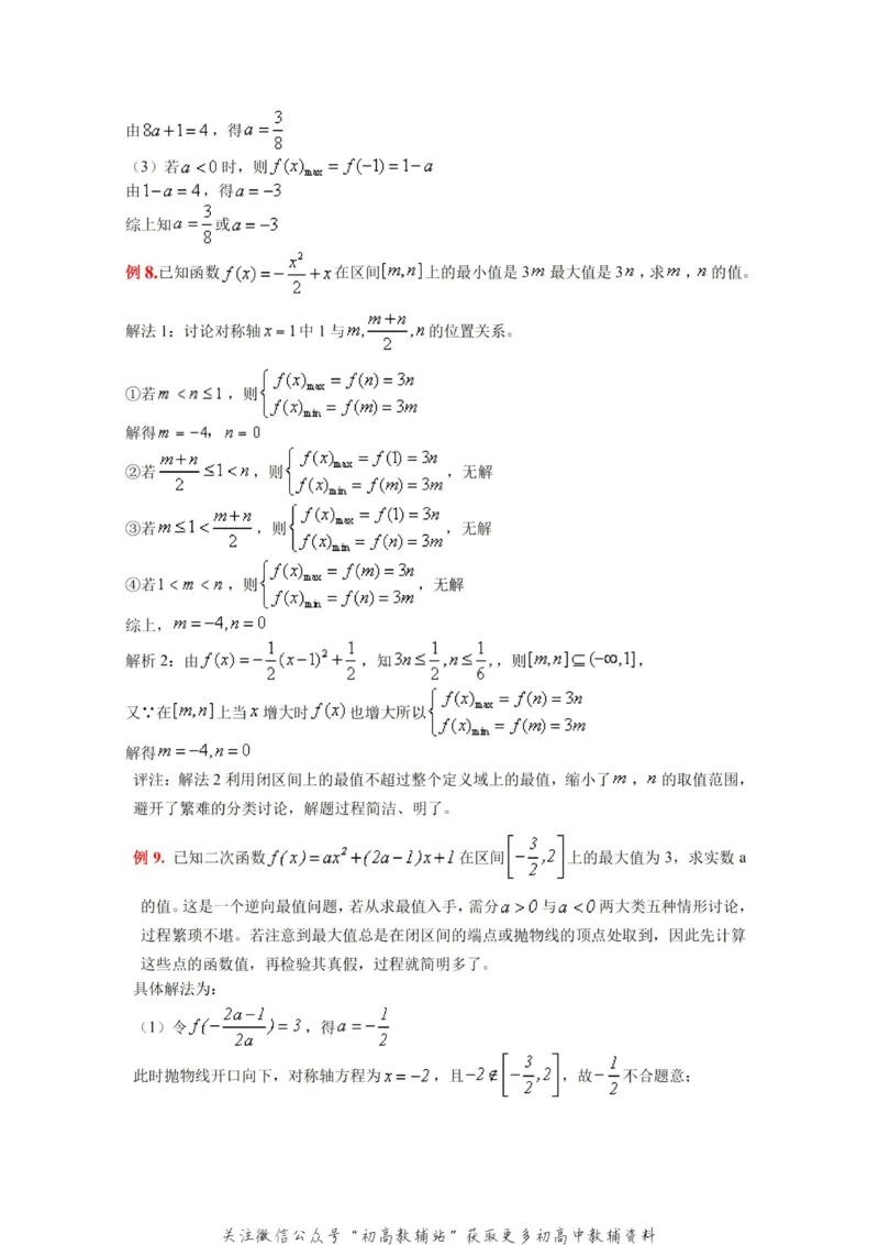 破题大招数学破题36大招_高中全科精选资料包_数学精选资料包_解题技巧