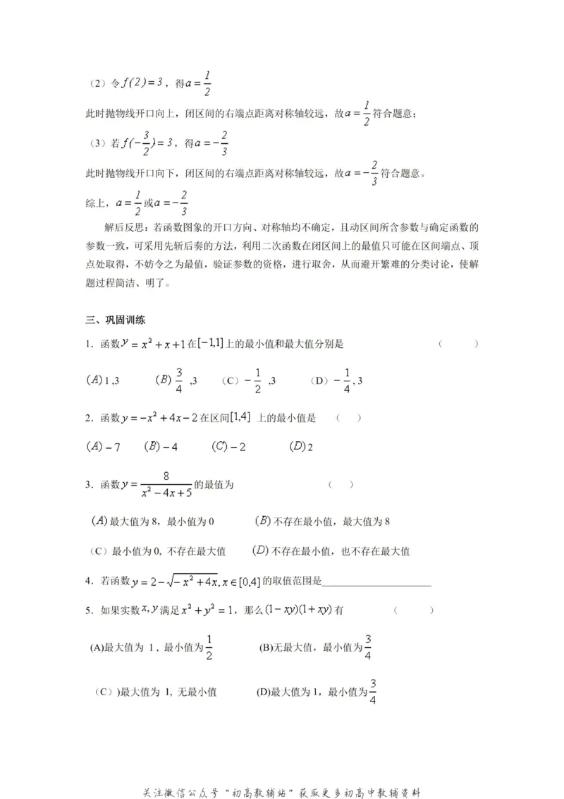 破题大招数学破题36大招_高中全科精选资料包_数学精选资料包_解题技巧