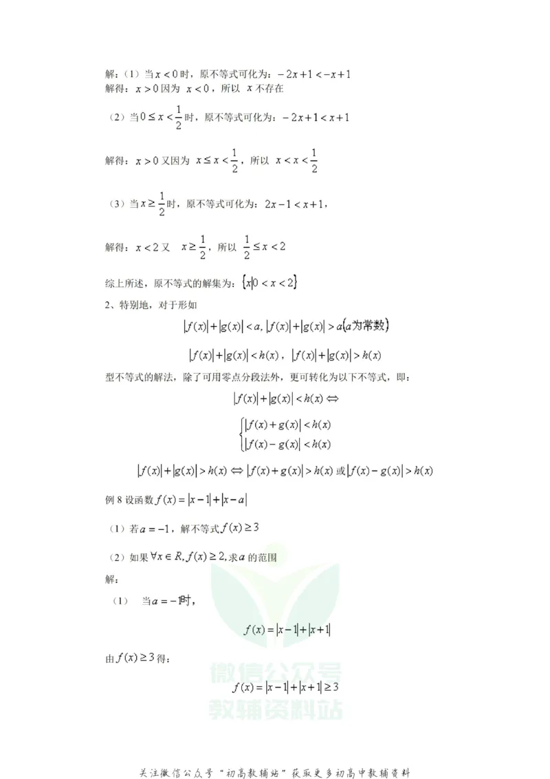 破题大招数学破题36大招_高中全科精选资料包_数学精选资料包_解题技巧