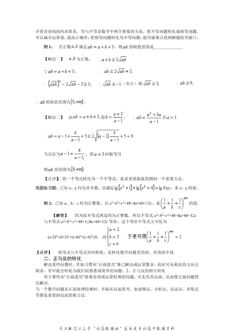 破题大招数学破题36大招_高中全科精选资料包_数学精选资料包_解题技巧