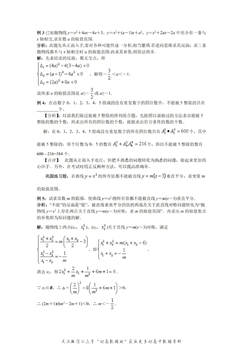 破题大招数学破题36大招_高中全科精选资料包_数学精选资料包_解题技巧