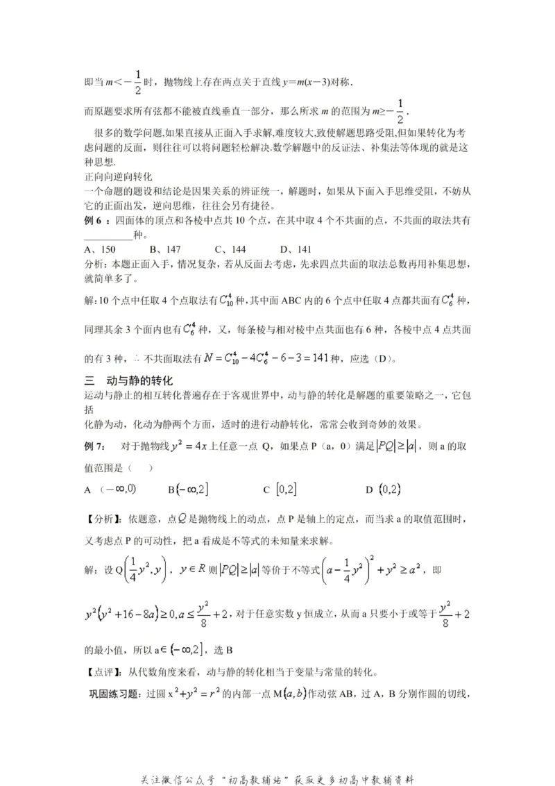 破题大招数学破题36大招_高中全科精选资料包_数学精选资料包_解题技巧